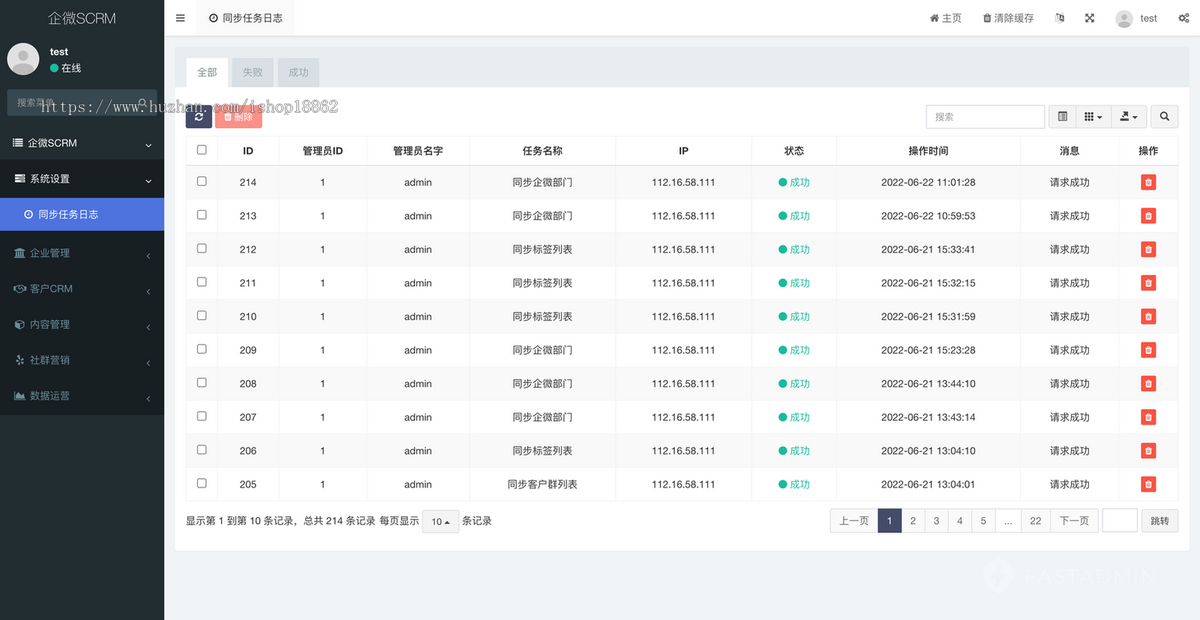 企业微信SCRM社群营销企业客户引流获客群发朋友圈营销部门门店管理PC电脑端系统