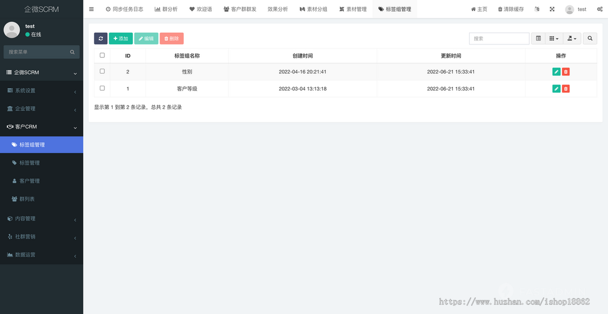 企业微信SCRM社群营销企业客户引流获客群发朋友圈营销部门门店管理PC电脑端系统