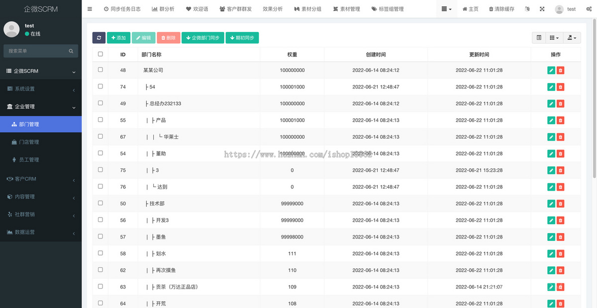 企业微信SCRM社群营销企业客户引流获客群发朋友圈营销部门门店管理PC电脑端系统