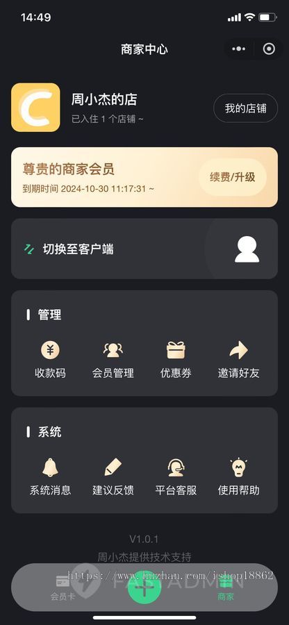 多门店会员卡优惠券管理小程序商家员工扫码核销商家会员卡领取收款码付款会员充值