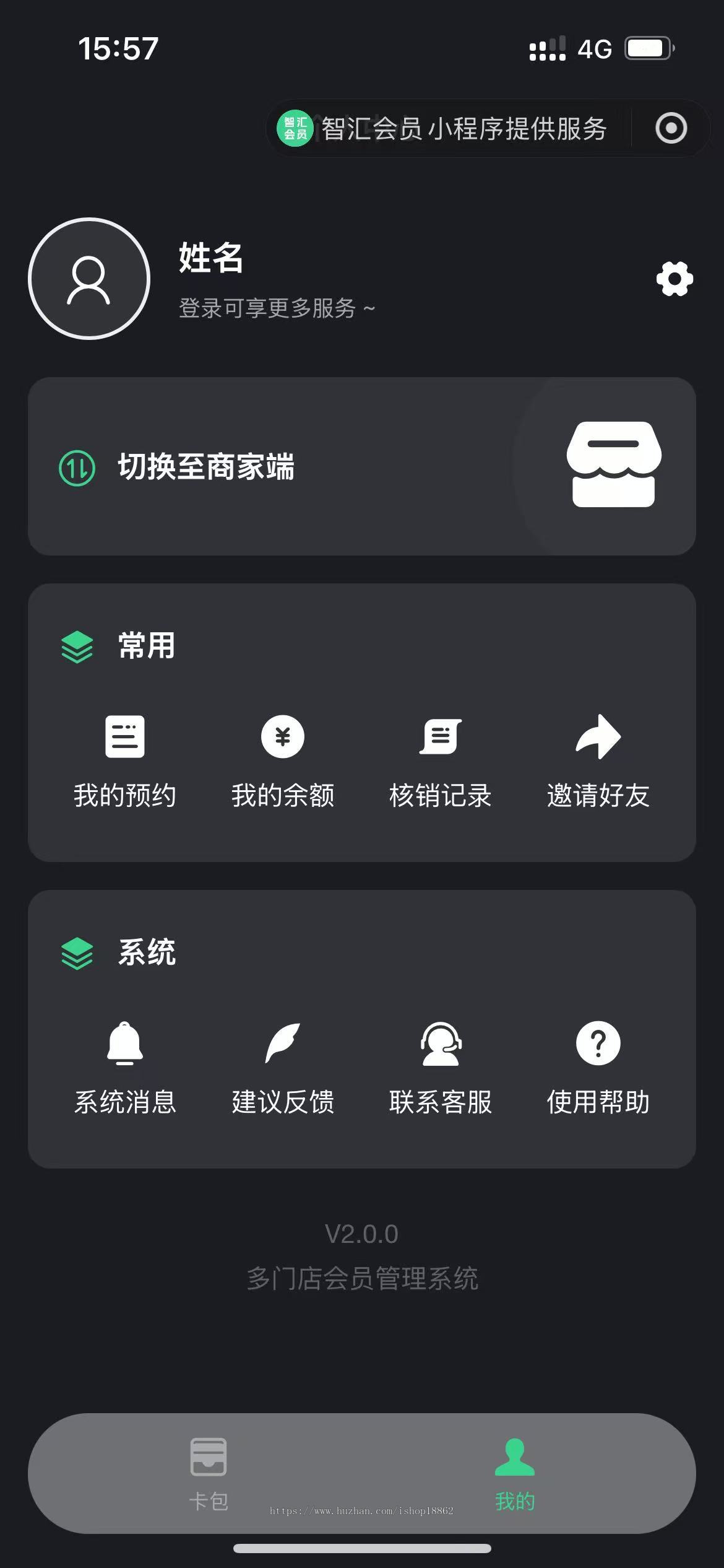多门店会员卡优惠券管理小程序商家员工扫码核销商家会员卡领取收款码付款会员充值
