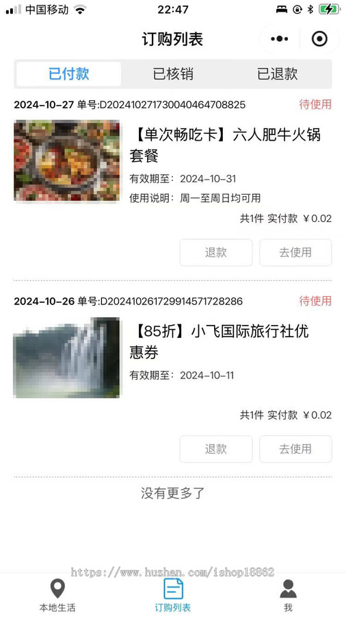 本地同城多商家卡券优惠券折扣券扫码核销平台小程序管理系统