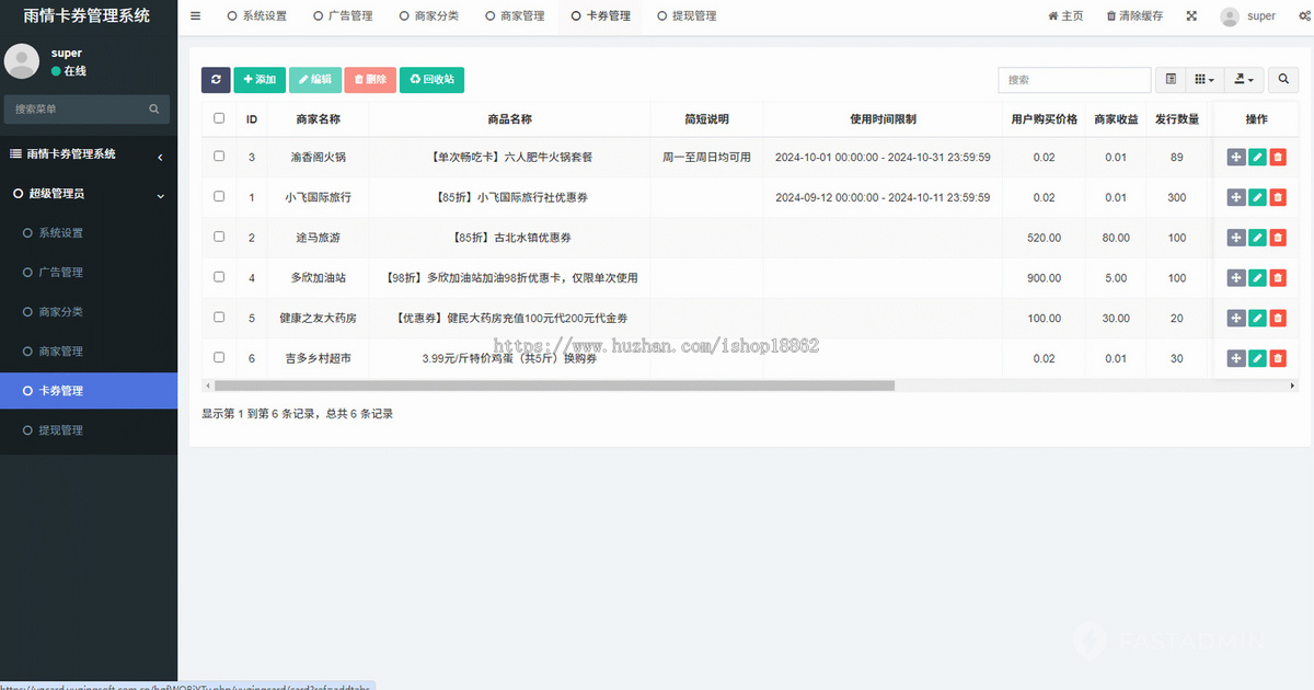本地同城多商家卡券优惠券折扣券扫码核销平台小程序管理系统