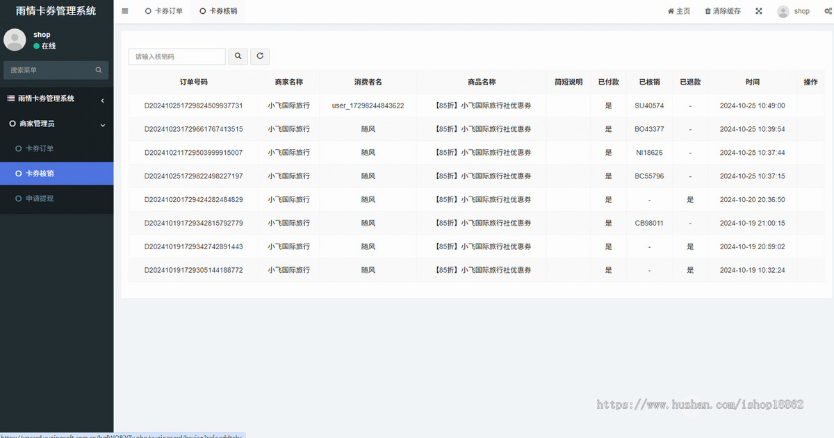 本地同城多商家卡券优惠券折扣券扫码核销平台小程序管理系统