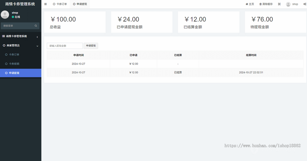 本地同城多商家卡券优惠券折扣券扫码核销平台小程序管理系统