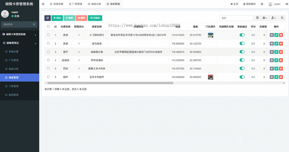 本地同城多商家卡券优惠券折扣券扫码核销平台小程序管理系统