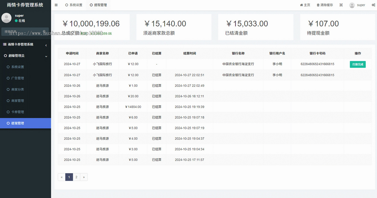 本地同城多商家卡券优惠券折扣券扫码核销平台小程序管理系统