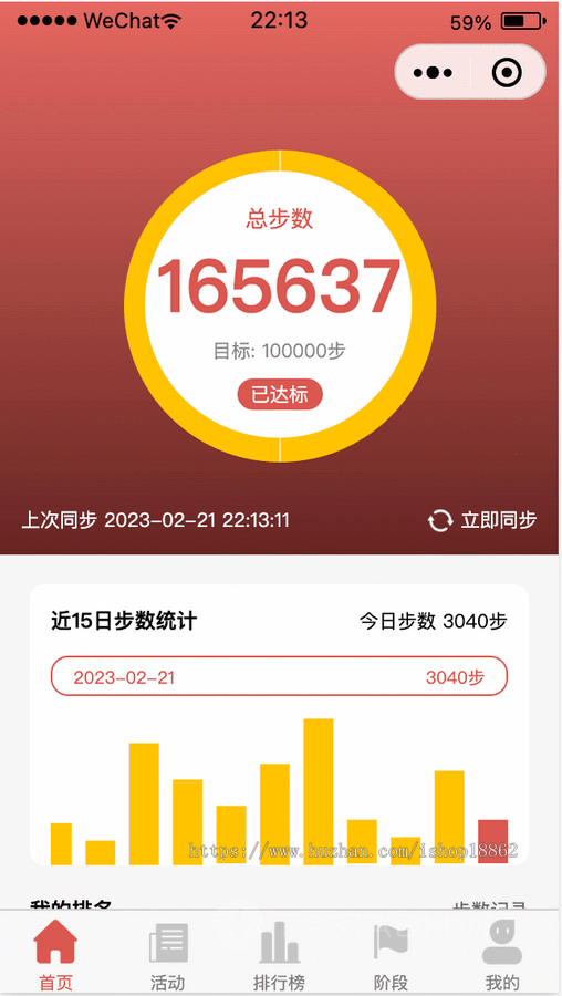 企业组织健步健走步数运动多活动小程序步数统计步数运动积分兑换步数排行