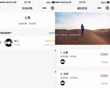 企业组织健步健走步数运动多活动小程序步数统计步数运动积分兑换步数排行