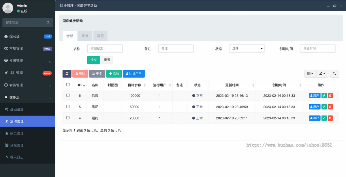 企业组织健步健走步数运动多活动小程序步数统计步数运动积分兑换步数排行