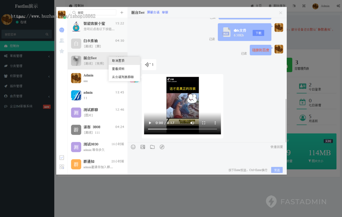 企业IM即时通讯无限坐席智能多客服系统群聊聊天图片视频知识库微信小程序APP公众号H5