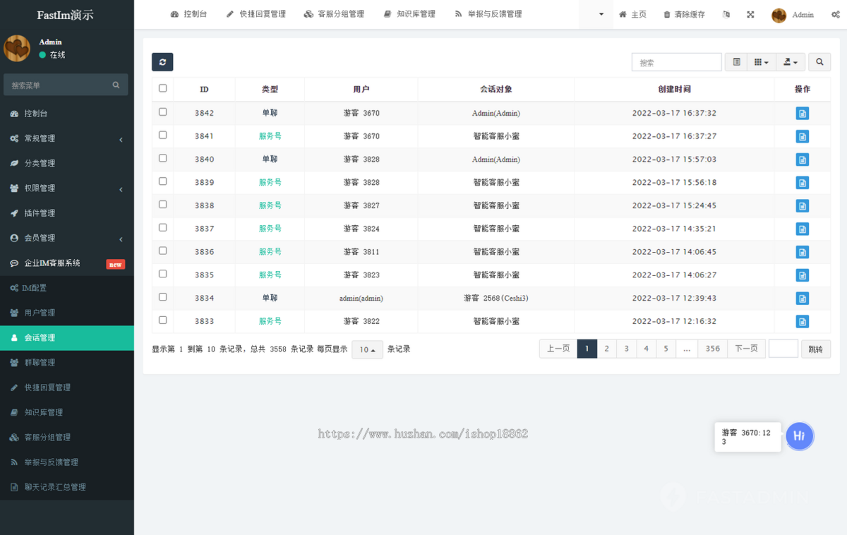 企业IM即时通讯无限坐席智能多客服系统群聊聊天图片视频知识库微信小程序APP公众号H5