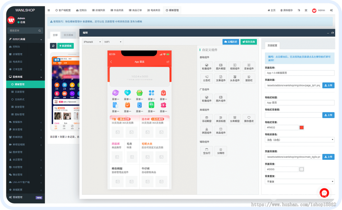 多商家自营直播短视频发布种草带货电商客服拼团uniapp商城百度H5公众号小程序APP
