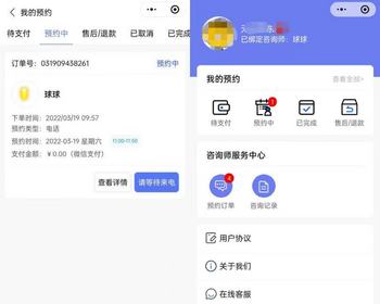 心理预约咨询法律咨询问诊小程序预约咨询时间视频电话图文咨询面询咨询师认证付费咨询