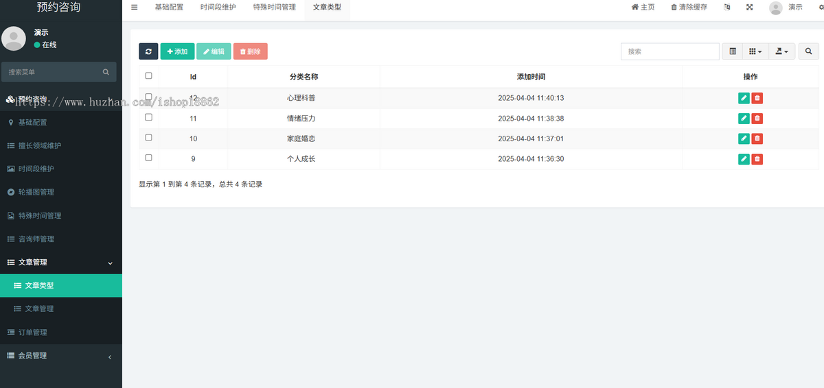 心理预约咨询法律咨询问诊小程序预约咨询时间视频电话图文咨询面询咨询师认证付费咨询
