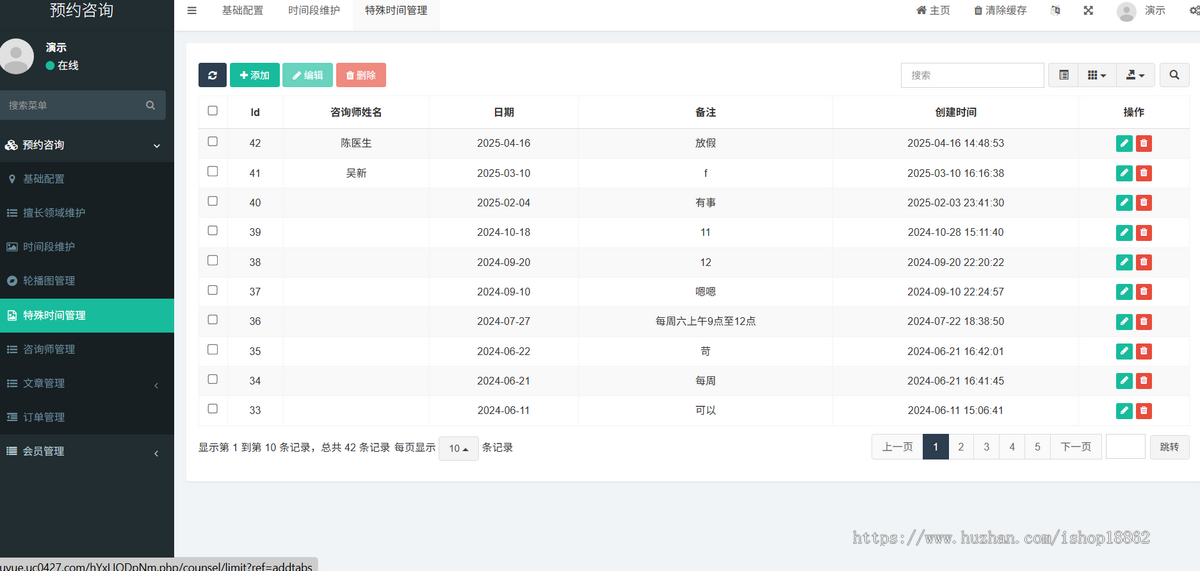 心理预约咨询法律咨询问诊小程序预约咨询时间视频电话图文咨询面询咨询师认证付费咨询