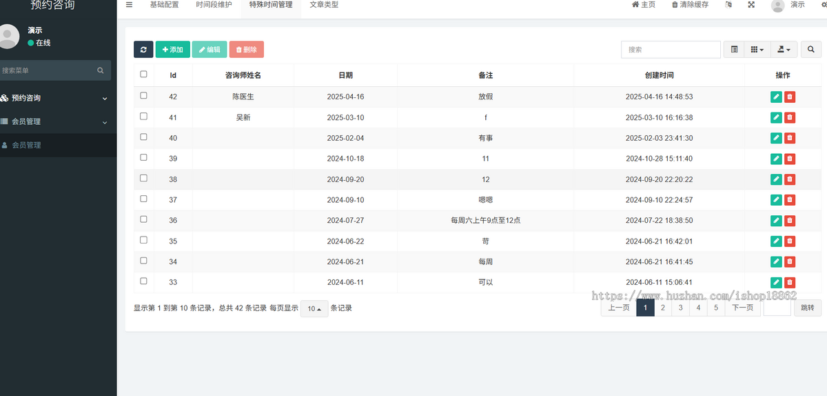 心理预约咨询法律咨询问诊小程序预约咨询时间视频电话图文咨询面询咨询师认证付费咨询