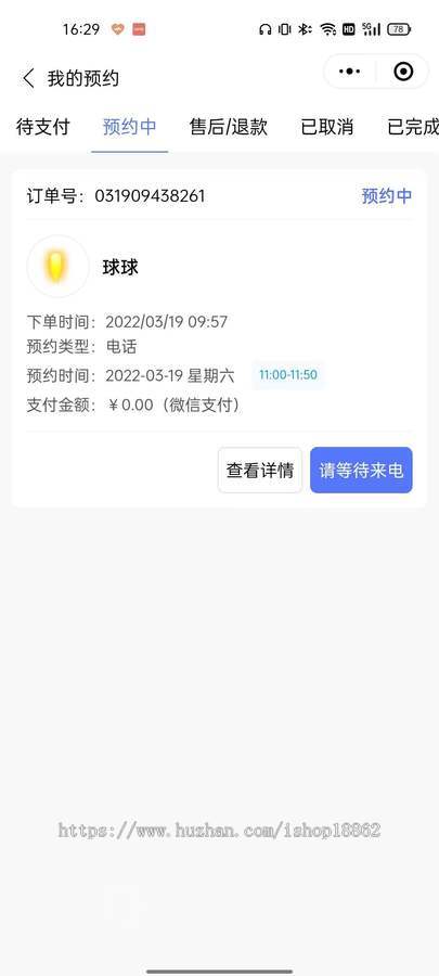 心理预约咨询法律咨询问诊小程序预约咨询时间视频电话图文咨询面询咨询师认证付费咨询