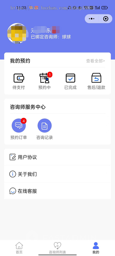 心理预约咨询法律咨询问诊小程序预约咨询时间视频电话图文咨询面询咨询师认证付费咨询