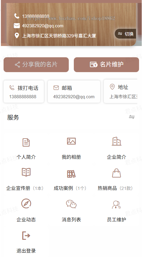 多企业公司员工智能名片个人名片产品介绍名片分享案例介绍创建名片小程序H5