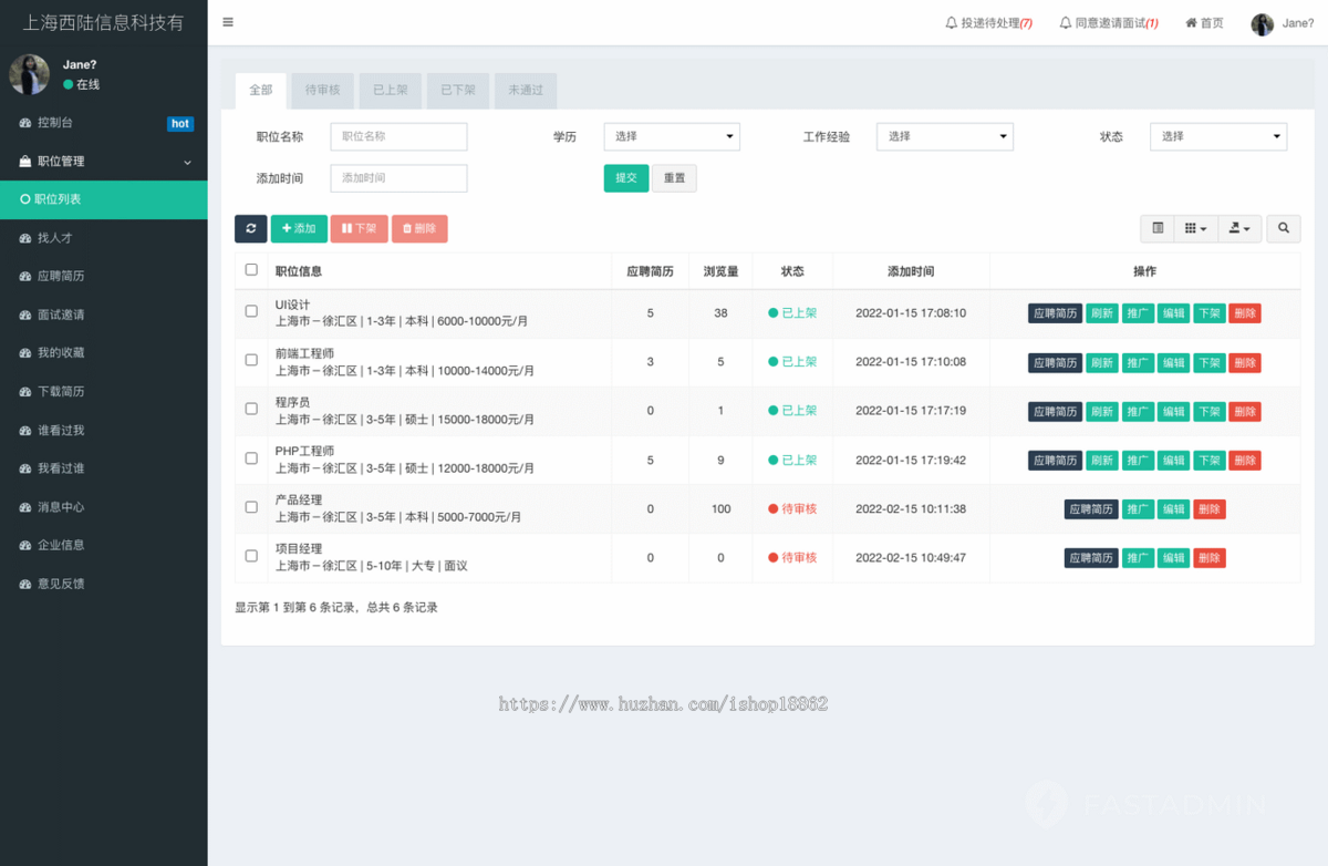 企业求职招聘人才应聘工作投递简历在线面试小程序零工兼职招聘会培训PC企业管理招聘