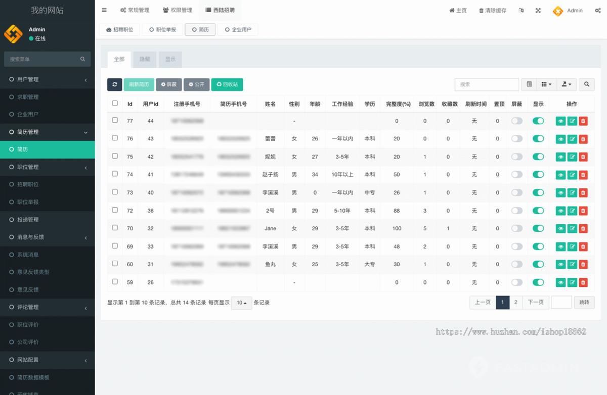 企业求职招聘人才应聘工作投递简历在线面试小程序零工兼职招聘会培训PC企业管理招聘