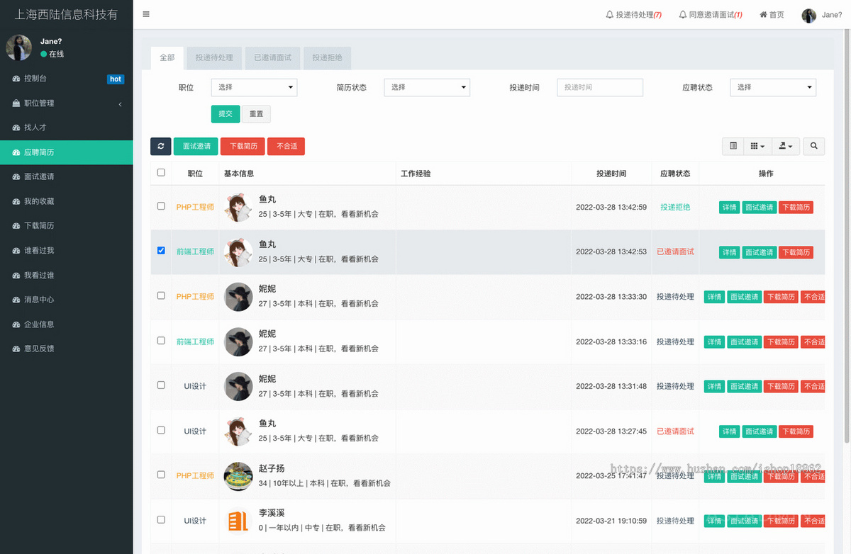 企业求职招聘人才应聘工作投递简历在线面试小程序零工兼职招聘会培训PC企业管理招聘