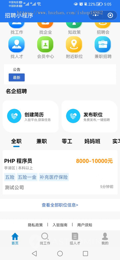 多城市求职职位招聘人才应聘找工作招聘会经纪人会员分销推广零工兼职招聘小程序