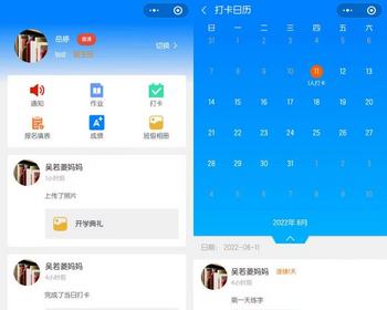 校园班级管理学校学生老师人员班级相册管理系统小程序布置作业成绩查询打卡报名班