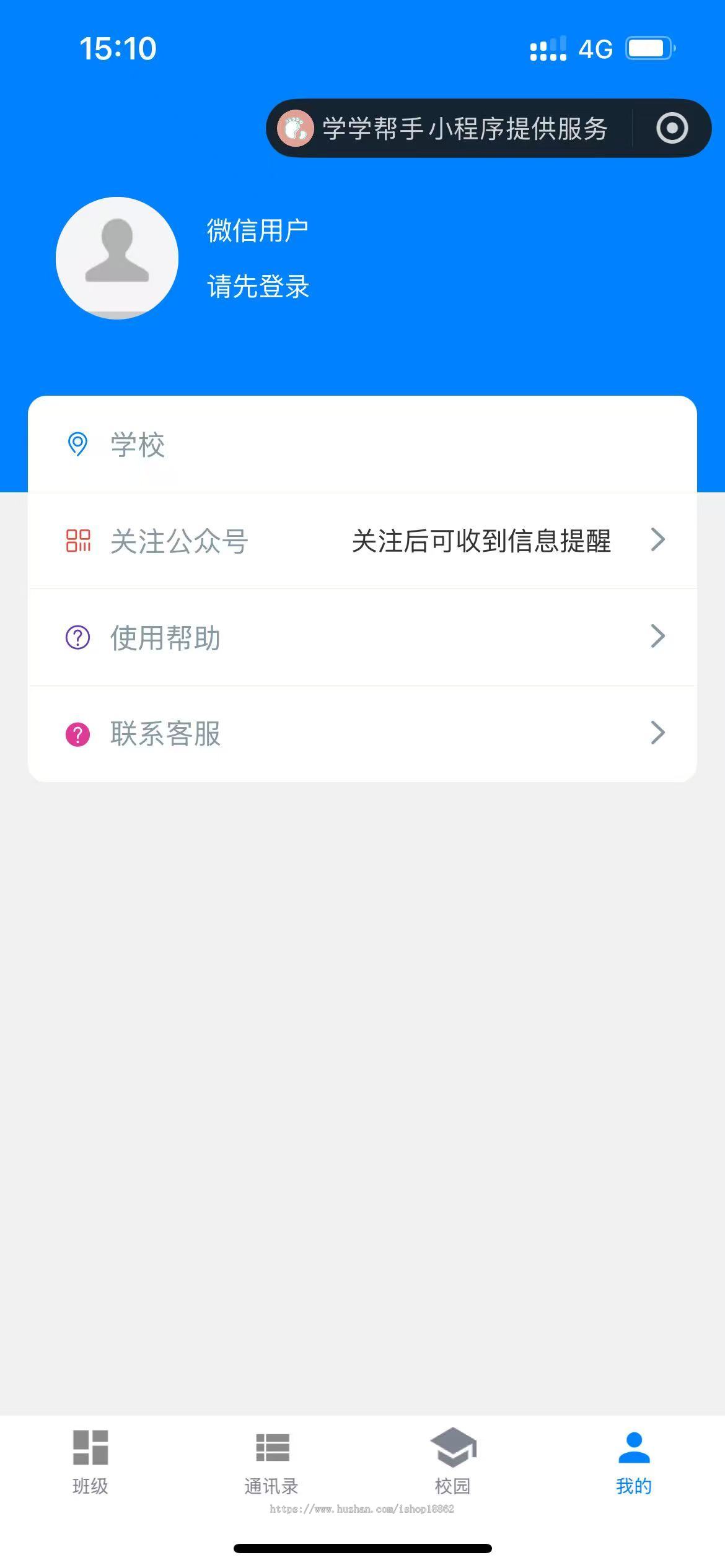 校园班级管理学校学生老师人员班级相册管理系统小程序布置作业成绩查询打卡报名班