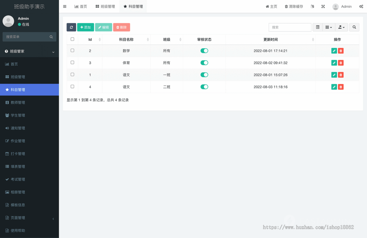 校园班级管理学校学生老师人员班级相册管理系统小程序布置作业成绩查询打卡报名班