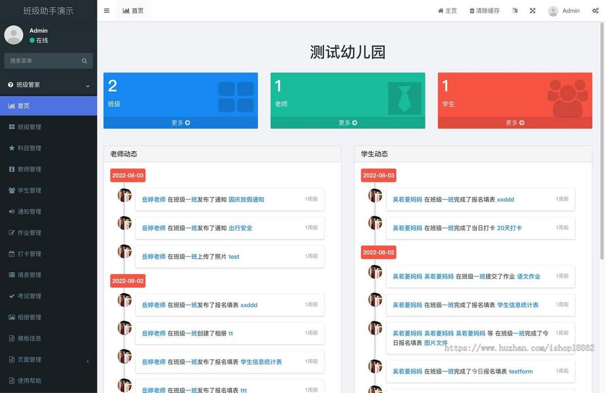 校园班级管理学校学生老师人员班级相册管理系统小程序布置作业成绩查询打卡报名班