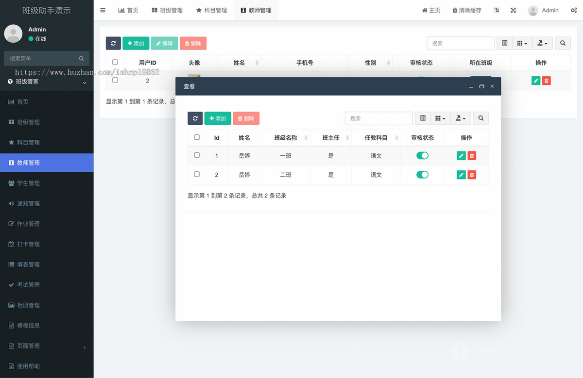 校园班级管理学校学生老师人员班级相册管理系统小程序布置作业成绩查询打卡报名班