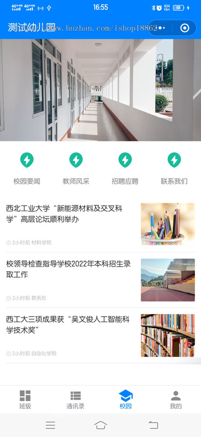 校园班级管理学校学生老师人员班级相册管理系统小程序布置作业成绩查询打卡报名班