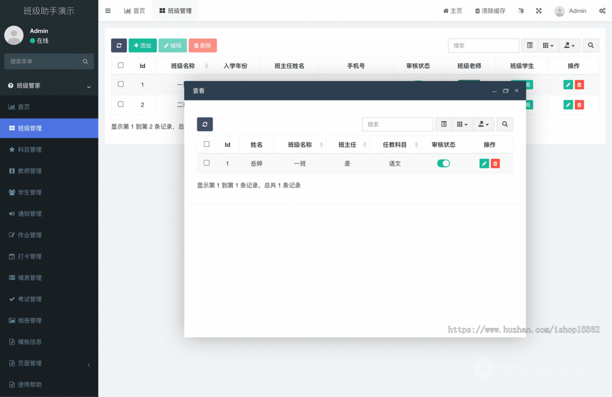 校园班级管理学校学生老师人员班级相册管理系统小程序布置作业成绩查询打卡报名班