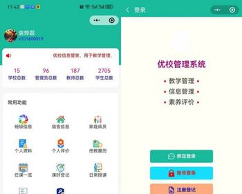 中小学校园班级学生老师信息化教学管理评价移动H5端小程序PC电脑端班级评价请假寄宿
