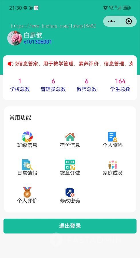 中小学校园班级学生老师信息化教学管理评价移动H5端小程序PC电脑端班级评价请假寄宿