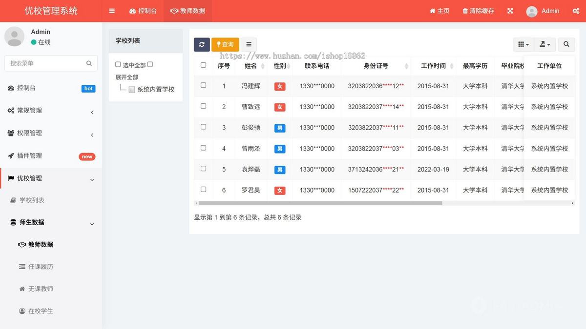 中小学校园班级学生老师信息化教学管理评价移动H5端小程序PC电脑端班级评价请假寄宿