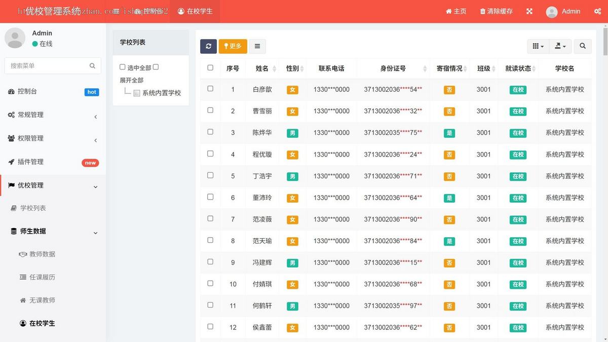 中小学校园班级学生老师信息化教学管理评价移动H5端小程序PC电脑端班级评价请假寄宿
