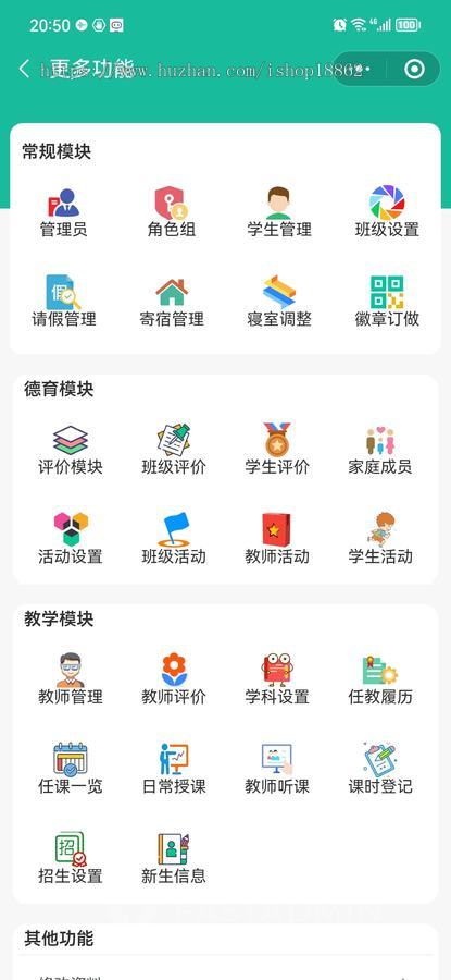 中小学校园班级学生老师信息化教学管理评价移动H5端小程序PC电脑端班级评价请假寄宿