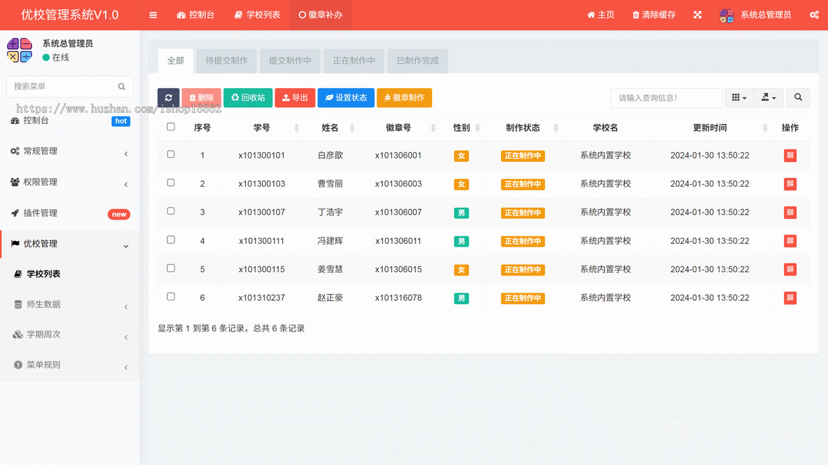 中小学校园班级学生老师信息化教学管理评价移动H5端小程序PC电脑端班级评价请假寄宿