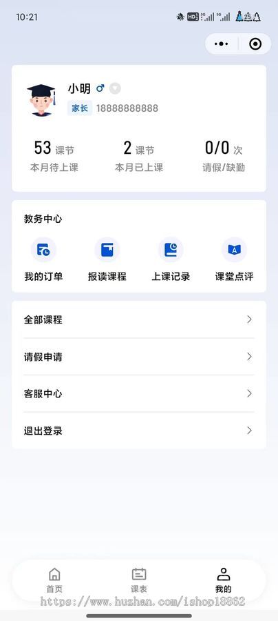 校园培训结构教务管理系统小程序招生智能排课点名试听课补课班级课程管理点评