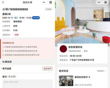 校园培训结构教务管理系统小程序招生智能排课点名试听课补课班级课程管理点评