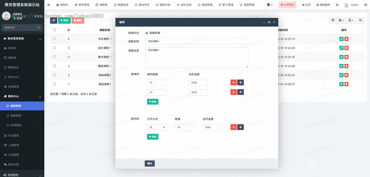 校园培训结构教务管理系统小程序招生智能排课点名试听课补课班级课程管理点评