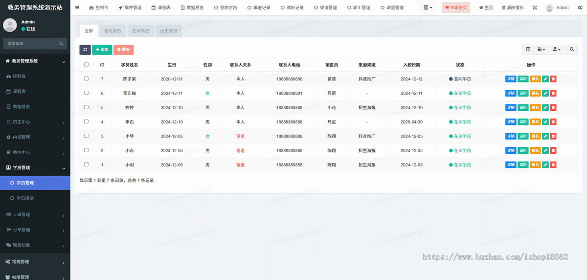 校园培训结构教务管理系统小程序招生智能排课点名试听课补课班级课程管理点评