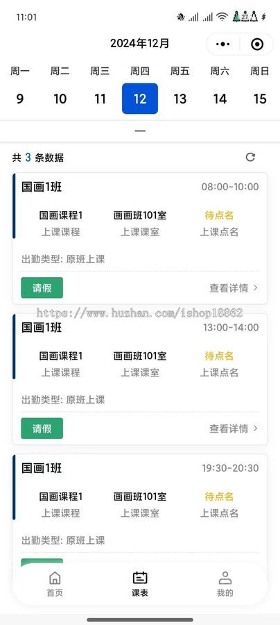 校园培训结构教务管理系统小程序招生智能排课点名试听课补课班级课程管理点评