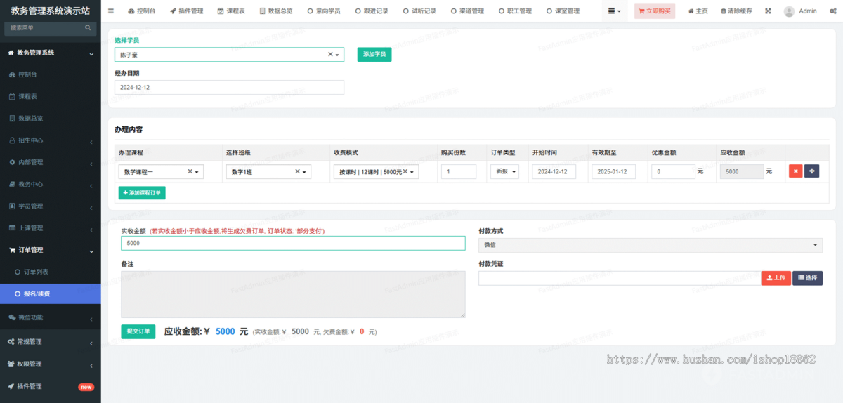 校园培训结构教务管理系统小程序招生智能排课点名试听课补课班级课程管理点评