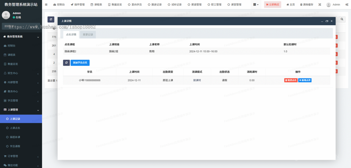 校园培训结构教务管理系统小程序招生智能排课点名试听课补课班级课程管理点评