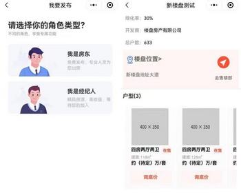 多城市房产中介楼盘销售房屋租赁出租二手房经纪人房源发布预约看房分销小程序
