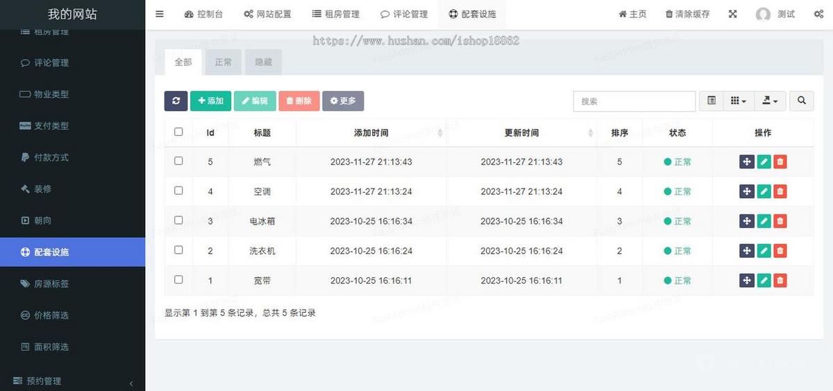 多城市出租租赁房产预约看房房源管理小程序H5